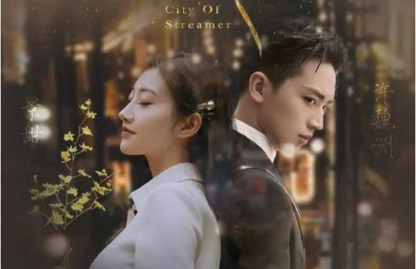 流光之城什么时候播出,流光之城演员表 流光之城什么时候播出,流光之城演员表