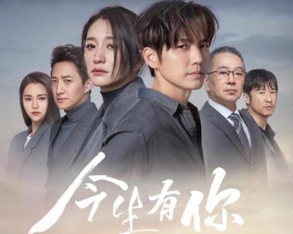 今生有你什么时候播出,今生有你演员表 今生有你什么时候播出,今生有你演员表