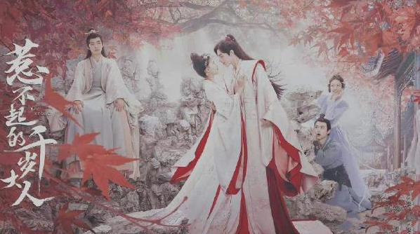 惹不起的千岁大人什么时候播出,惹不起的千岁大人演员表