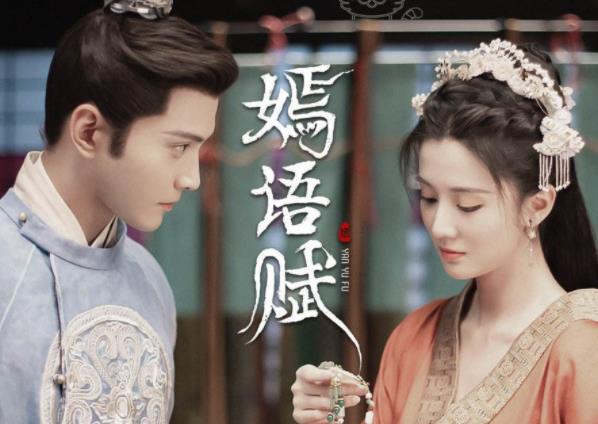 嫣语赋什么时候播出,嫣语赋演员表