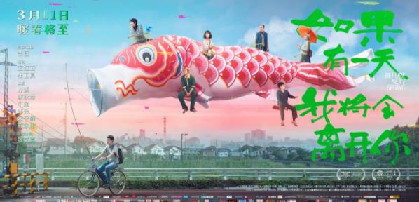 如果有一天我将会离开你上映时间,如果有一天我将会离开你是什么类型电影 如果有一天我将会离开你上映时间,如果有一天我将会离开你是什么类型电影