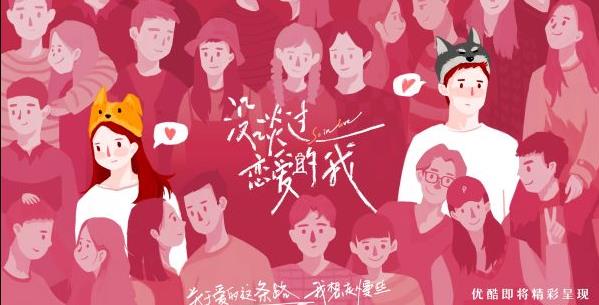 没谈过恋爱的我什么时候播出,没谈过恋爱的我嘉宾 没谈过恋爱的我什么时候播出,没谈过恋爱的我嘉宾