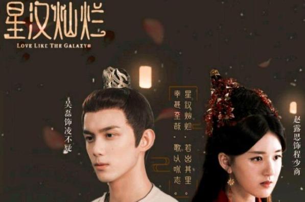 星汉灿烂什么时候开机,星汉灿烂多少集 星汉灿烂什么时候开机,星汉灿烂多少集