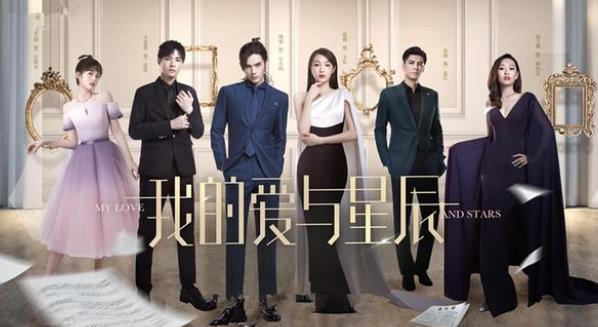 我的爱与星辰什么时候播出,我的爱与星辰讲的什么