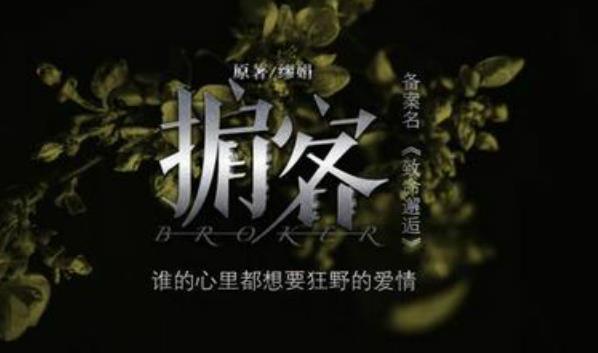 掮客结局是什么,掮客结局周小山