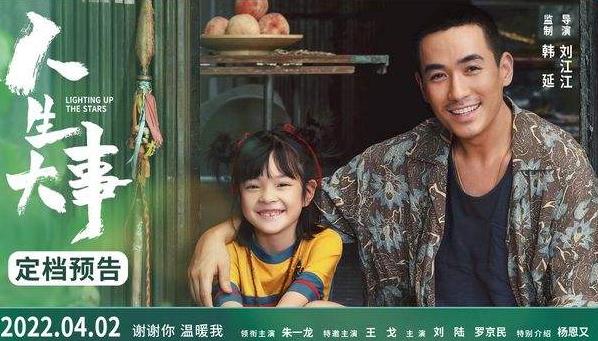 人生大事上映时间,人生大事剧情介绍