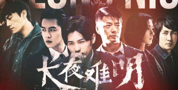 长夜难明结局是什么意思,长夜难明结局老虎什么意思 长夜难明结局是什么意思,长夜难明结局老虎什么意思