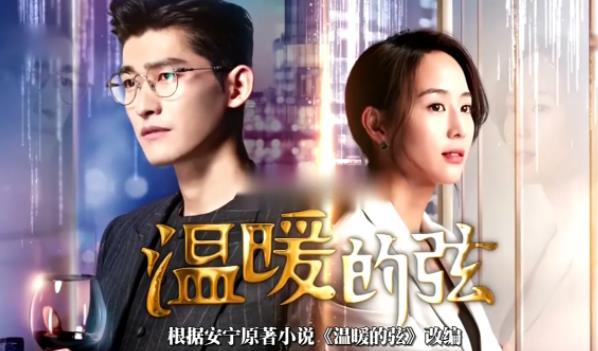 温暖的弦结局怎么样,温暖的弦小说原著结局