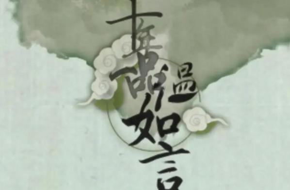 十年一品温如言结局什么意思,十年一品温如言结局是喜还是悲 十年一品温如言结局什么意思,十年一品温如言结局是喜还是悲