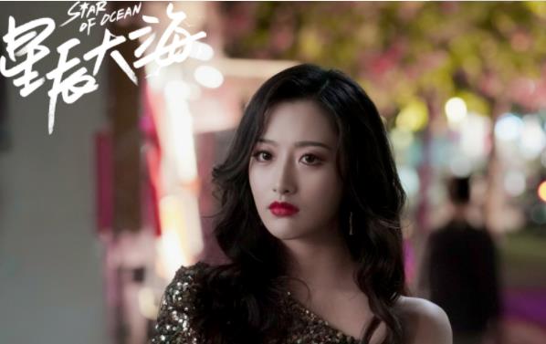 星辰大海阿英结局,星辰大海阿英扮演者 星辰大海阿英结局,星辰大海阿英扮演者