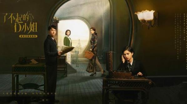 了不起的d小姐定档,了不起的d小姐剧情介绍