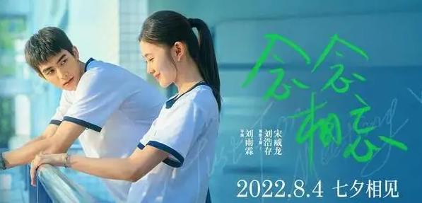 念念相忘上映日期及讲的什么故事 念念相忘上映日期及讲的什么故事
