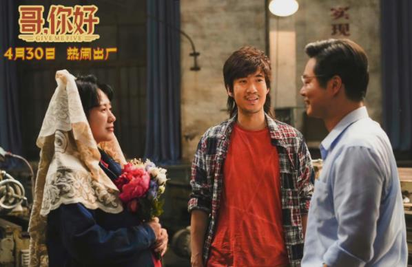 哥你好什么时候上映 哥你好是开心麻花的吗