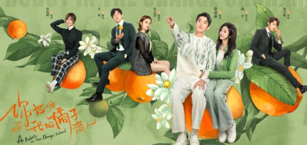 你好呀我的橘子恋人开播时间,你好呀我的橘子恋人剧情