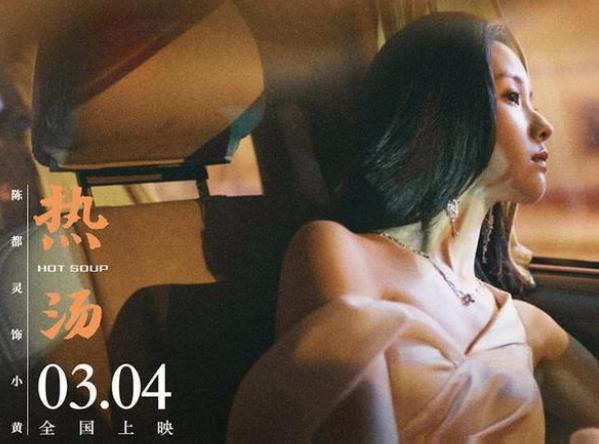 热汤上映时间,电影热汤简介