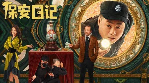 保安日记上映时间,保安日记讲了什么 保安日记上映时间,保安日记讲了什么