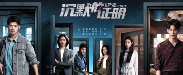 沉默的证明播出时间,沉默的证明剧情介绍