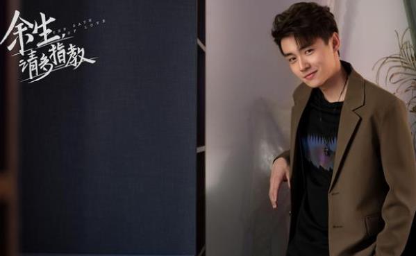 余生请多指教顾肖为什么出国,余生请多指教顾肖扮演者