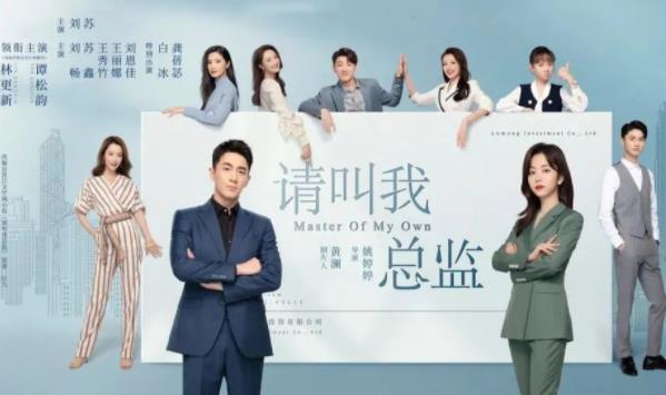 请叫我总监具体播出时间,请叫我总监到底讲的什么 请叫我总监具体播出时间,请叫我总监到底讲的什么