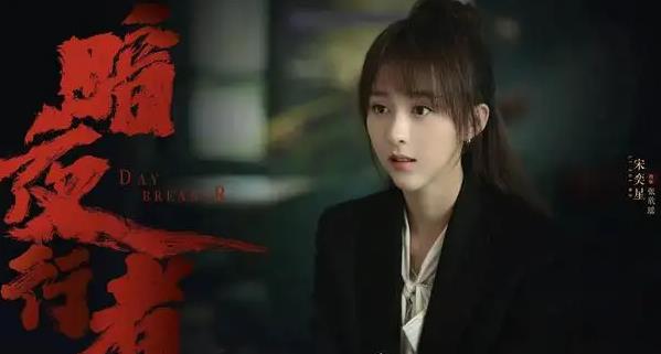 暗夜行者张欣尧到底是好人吗,暗夜行者张欣尧可能是谁演的