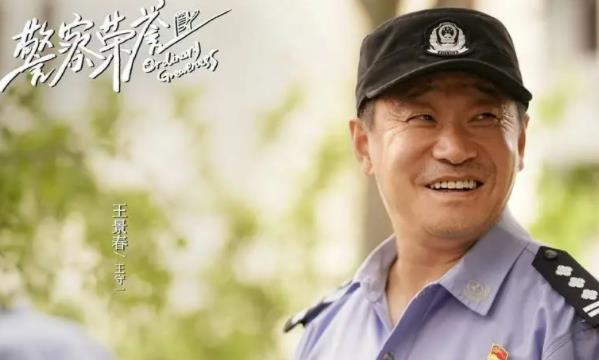 警察荣誉王守一存在的警衔,警察荣誉里面王守一扮演者