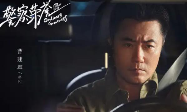 警察荣誉曹建军到底判多久,警察荣誉里面曹建军扮演者
