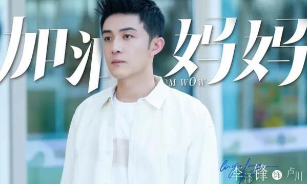 加油妈妈卢川和周南南在一起可能为第几集,加油妈妈里面卢川演员是谁 加油妈妈卢川和周南南在一起可能为第几集,加油妈妈里面卢川演员是谁