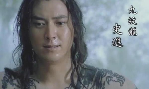 水浒传史进发生的结局及谁演的