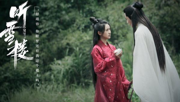 听雪楼发生的结局是什么,听雪楼剧情中结婚是哪集