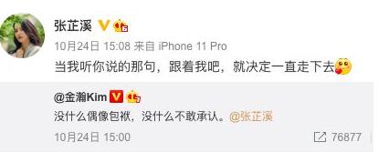 金瀚张芷溪是什么关系，金瀚是哪个公司旗下艺人