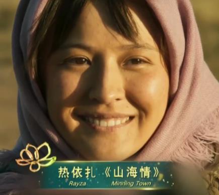 热依扎成为了最大意难平，热依扎是少数民族吗