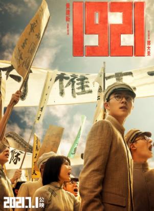 1921电影什么时候上映,1921电影王俊凯扮演什么角色 1921电影什么时候上映,1921电影王俊凯扮演什么角色