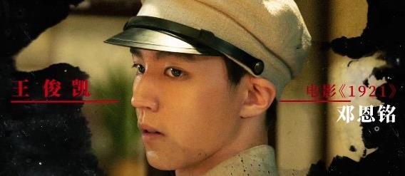 1921电影什么时候上映,1921电影王俊凯扮演什么角色 1921电影什么时候上映,1921电影王俊凯扮演什么角色