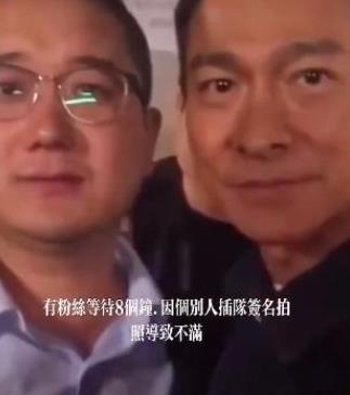 刘德华安抚粉丝情绪，刘德华扮演的钱文迪是什么电影