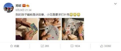 邓超女儿睡前要求打扑克，邓超女儿国电影叫什么名字