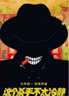 这个杀手不太冷静定档,这个杀手不太冷讲什么故事 这个杀手不太冷静定档,这个杀手不太冷讲什么故事