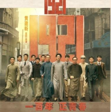 1921票房预售破亿,1921电影阵容名单 1921票房预售破亿,1921电影阵容名单