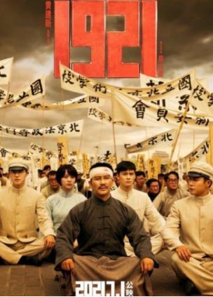 1921票房预售破亿,1921电影阵容名单 1921票房预售破亿,1921电影阵容名单