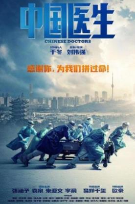 中国医生电影什么时候上映，中国医生哪个公司出品