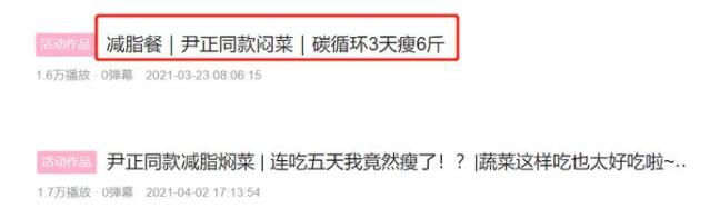 尹正到底瘦了多少斤，尹正一剪梅是什么梗