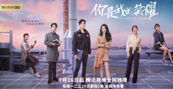你是我的荣耀定档时间,你是我的荣耀一共多少集 你是我的荣耀定档时间,你是我的荣耀一共多少集