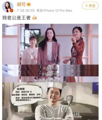 沙溢评论胡可的新剧,沙溢和胡可分手了吗