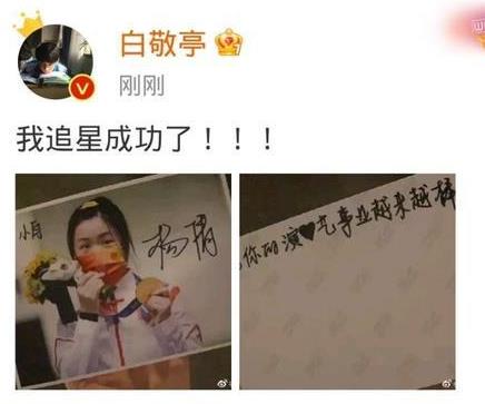 追星成功!杨倩给白敬亭发语音,白敬亭是什么族的及资料
