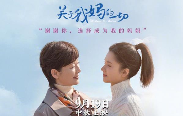 关于我妈的一切电影什么时候上映,关于我妈的一切电影演员表 关于我妈的一切电影什么时候上映,关于我妈的一切电影演员表