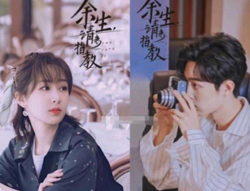 余生请多指教定档日期,余生请多指教多少集