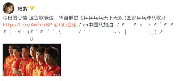 杨紫为中国乒乓球队加油,杨紫的体重多少斤及资料 杨紫为中国乒乓球队加油,杨紫的体重多少斤及资料