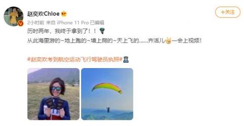 赵奕欢考到航空运动飞行驾驶员执照,赵奕欢干嘛的 赵奕欢考到航空运动飞行驾驶员执照,赵奕欢干嘛的