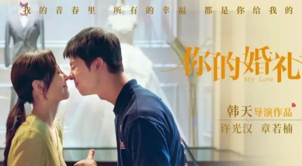 你的婚礼是喜剧还是悲剧,你的婚礼是什么电影 你的婚礼是喜剧还是悲剧,你的婚礼是什么电影