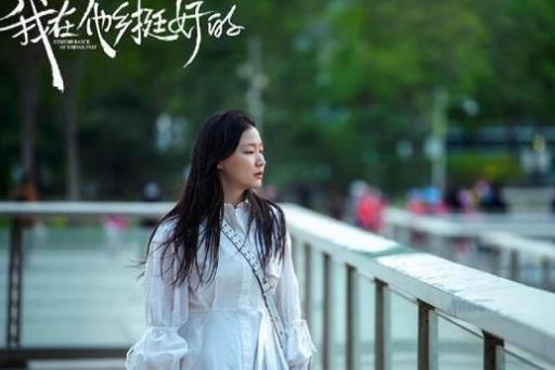 我在他乡挺好的胡晶晶为什么要跳天桥,我在他乡挺好的胡晶晶的秘密