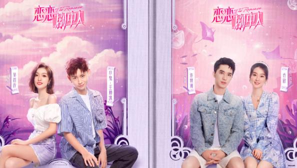 恋恋剧中人什么时候播出,恋恋剧中人嘉宾 恋恋剧中人什么时候播出,恋恋剧中人嘉宾